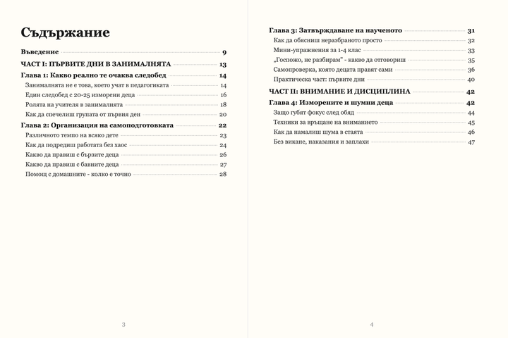 Цветелина Иванова