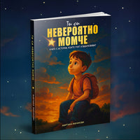 1 книга за момчета