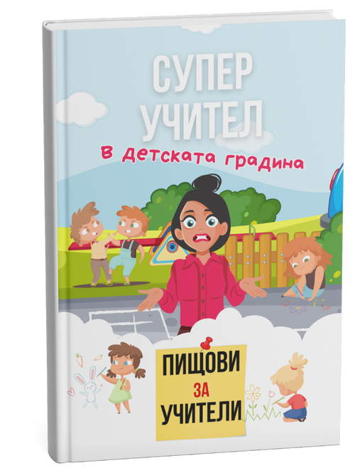 ДЕТСКА ГРАДИНА