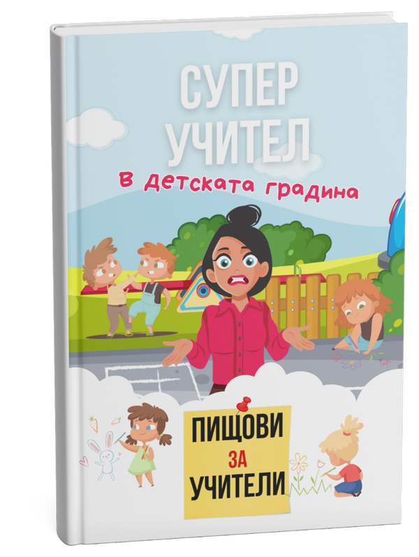 Детска градина