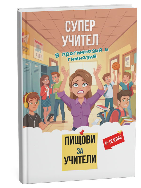 Прогимназия и гимназия